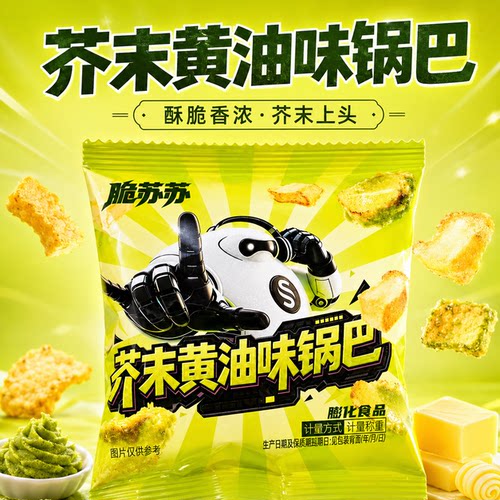 巨好吃芥末黄油味锅巴便携包装小吃零食休闲办公室追剧零食