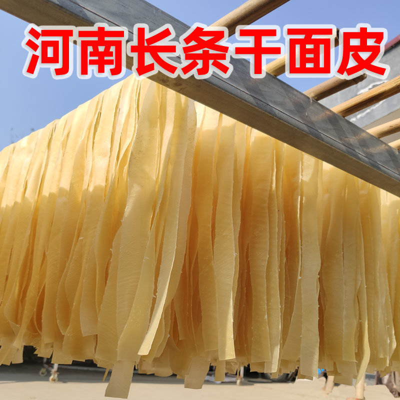 有麦胚芽香味的农家长面皮秦奋老式干面皮擀面皮凉拌面皮散装免煮