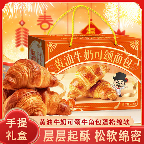 黄油牛角包整箱可颂面包学生早餐下午茶零食解馋