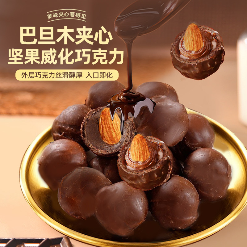 俄罗斯风味巴旦木坚果夹心巧克力喜糖年货糖果休闲零食