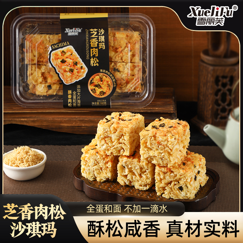 雪丽芙芝香肉松沙琪玛手抓沙琪玛160g传统糕点零食