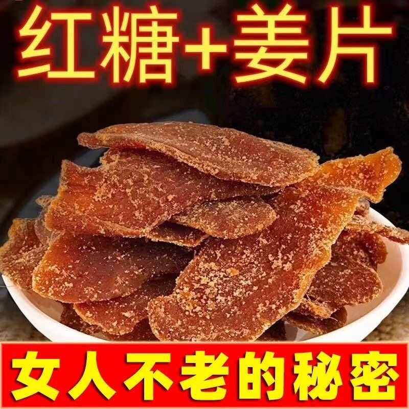 红糖正宗姜片山东特产姜糖零食驱寒干姜糖姜片正宗姜糖