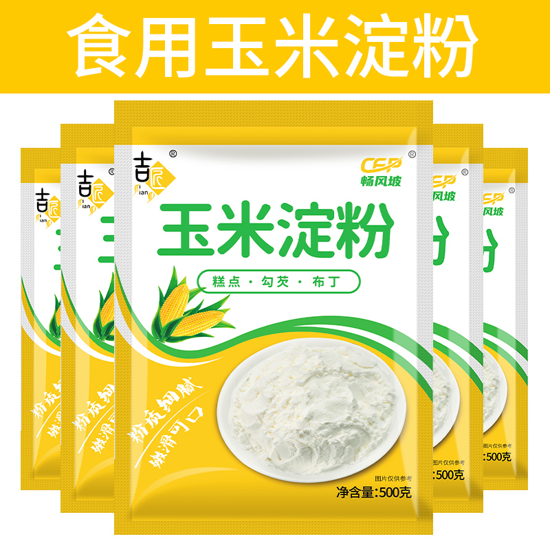 吉匠玉米淀粉食用烘焙原料蛋糕面粉家用生粉勾芡雪媚娘专用自发粉 粮油调味/速食/干货/烘焙 面粉/食用粉 原图主图