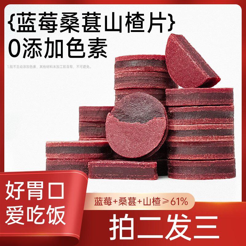 零味兽蓝莓桑葚山楂片夹心果干果脯健康解馋休闲零食品