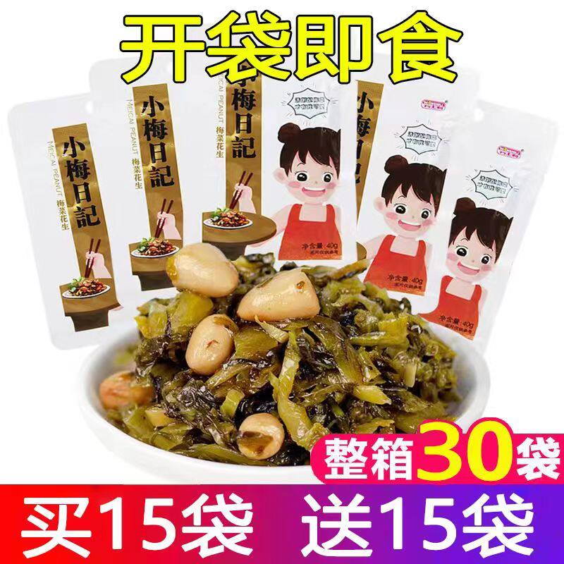 梅菜花生整箱小梅日记酱菜咸菜开胃开味小菜泡菜腌菜酸菜下饭菜