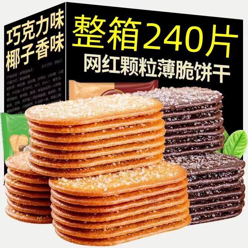 椰奶巧克力酥脆休闲零食饼干