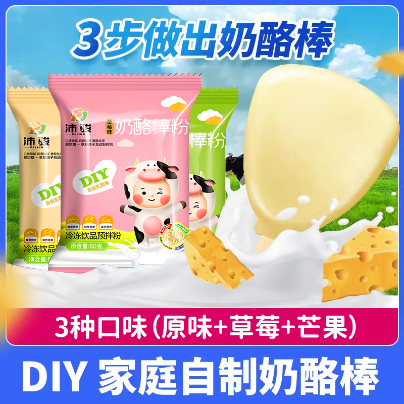 奶酪棒粉专用粉高钙家用diy自制宝宝儿童零食专用商用制作原材料