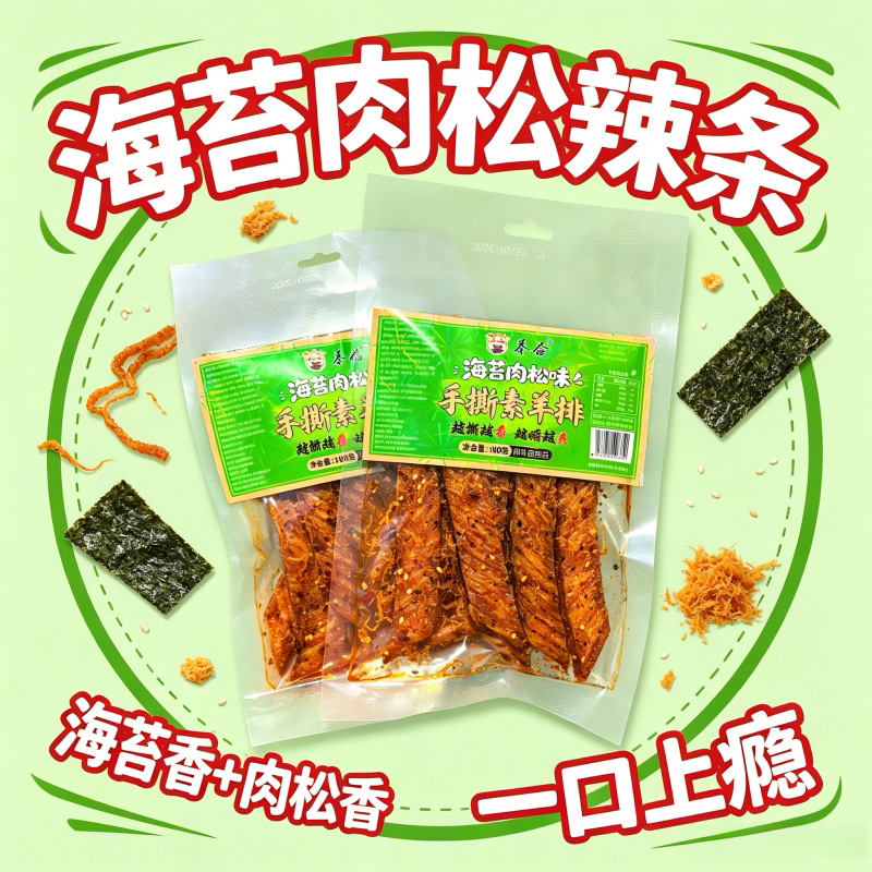 海苔肉松辣条100g手撕羊排真肉松零食小吃休闲食品好吃的零食推荐