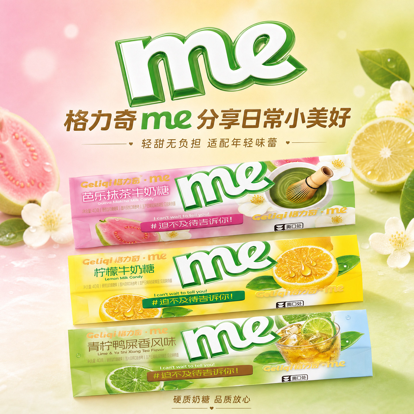 格力奇山茶水果多种口味表白硬糖