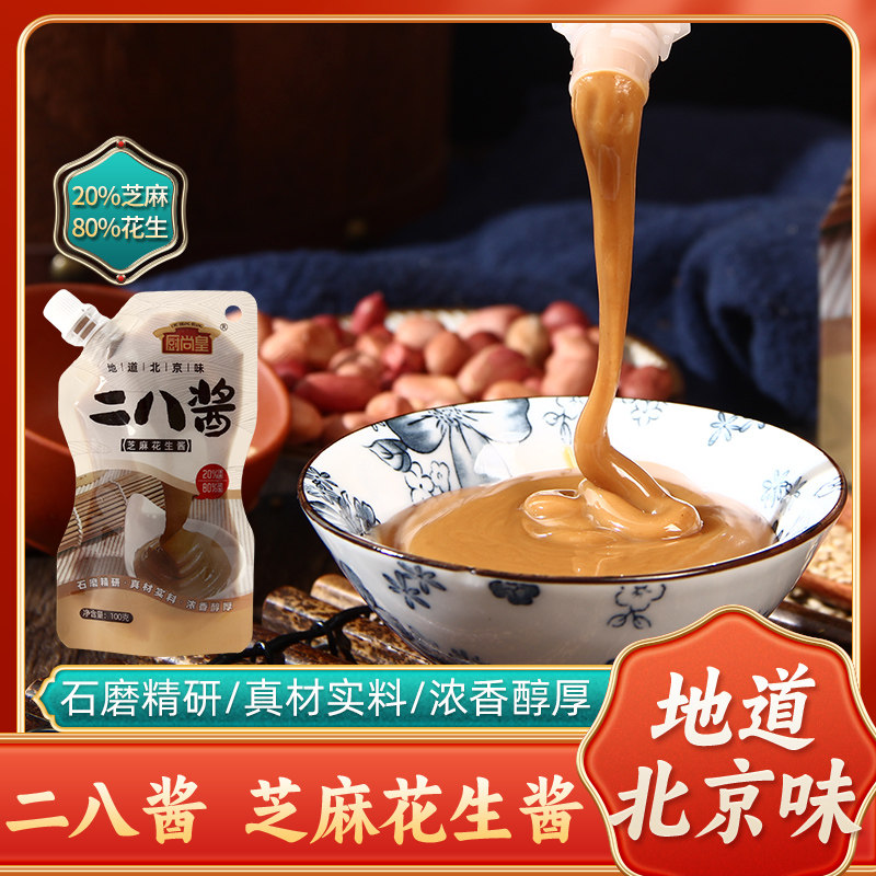 厨尚皇纯正宗老北京二八酱火锅蘸料热干面拌面酱蘸料调料调味