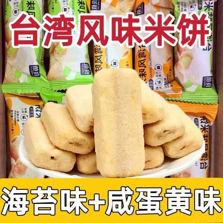 【店铺热销】台湾米饼整箱海苔味咸蛋黄味米果卷儿童饼干解馋小零