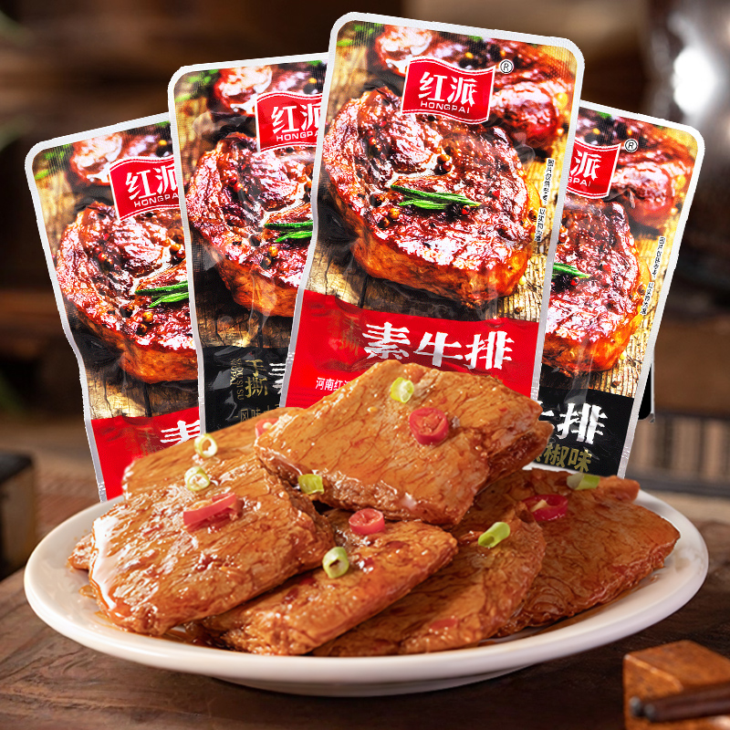 红派20g手撕素牛排手撕素肉豆干网红素食解馋小零食小吃辣条