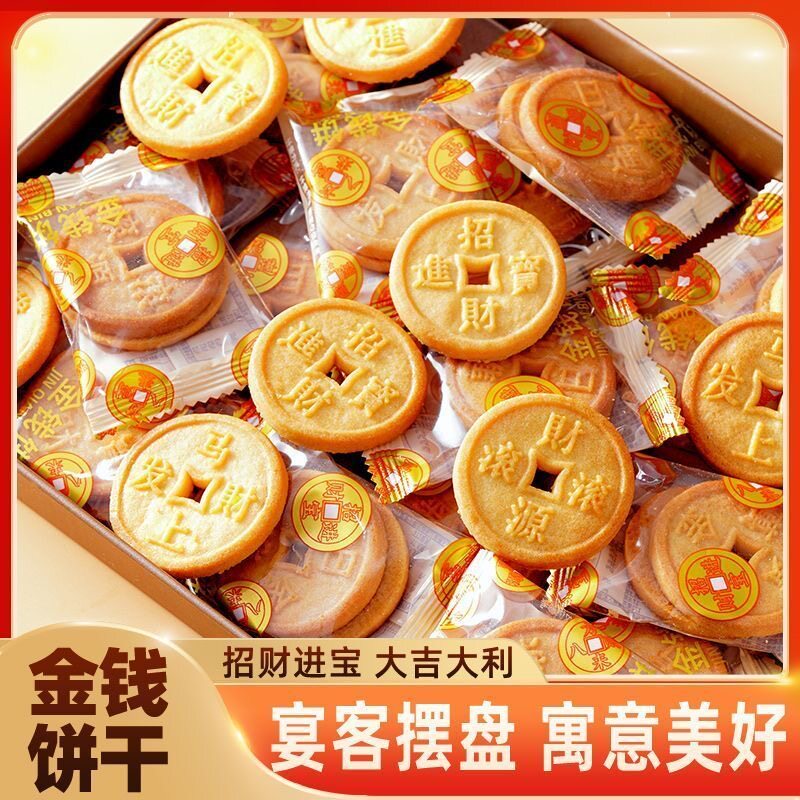 小金钱饼干金币网红过吉祥新年货零食招财进宝休闲结婚喜糖散装