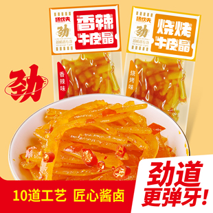 杨伙夫牛皮晶耐嚼牛皮筋肉皮酸辣香辣味下酒菜即食牛肉零食小吃