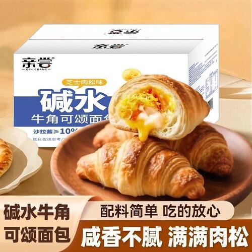 【奶香四溢】可颂碱水牛角面包芝士肉松夹心营养早餐休闲零食整箱