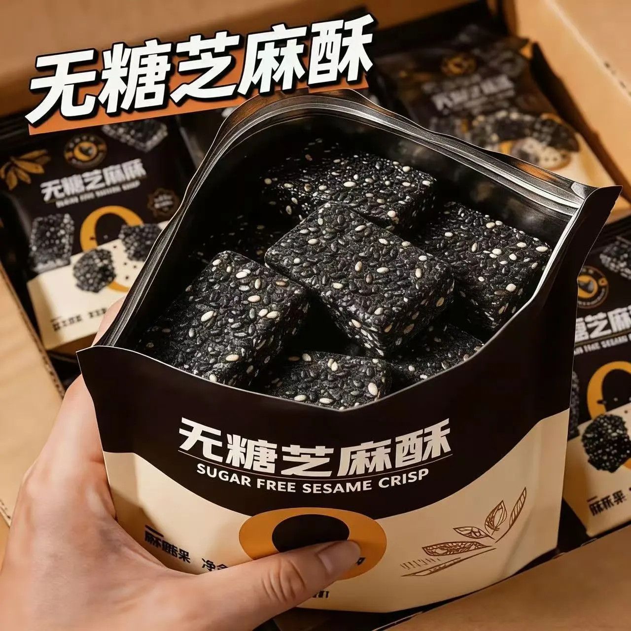 无糖芝麻酥90g独立小包装酥质糖果0糖零食休闲零食