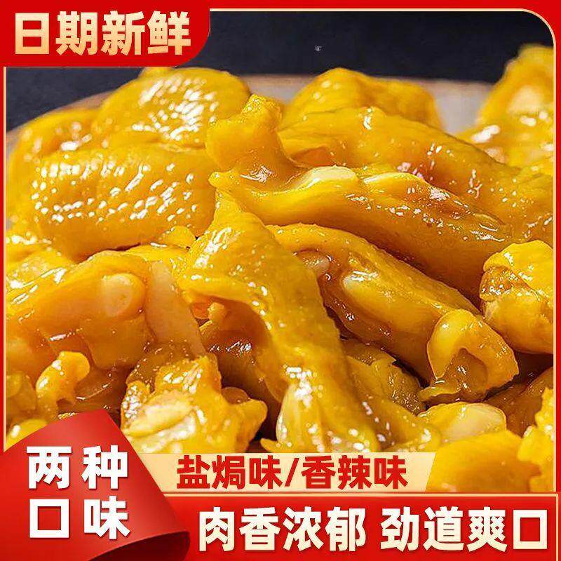 盐焗鸡脚筋即食客家不辣鸡爪大学生宿舍网红爆款零食