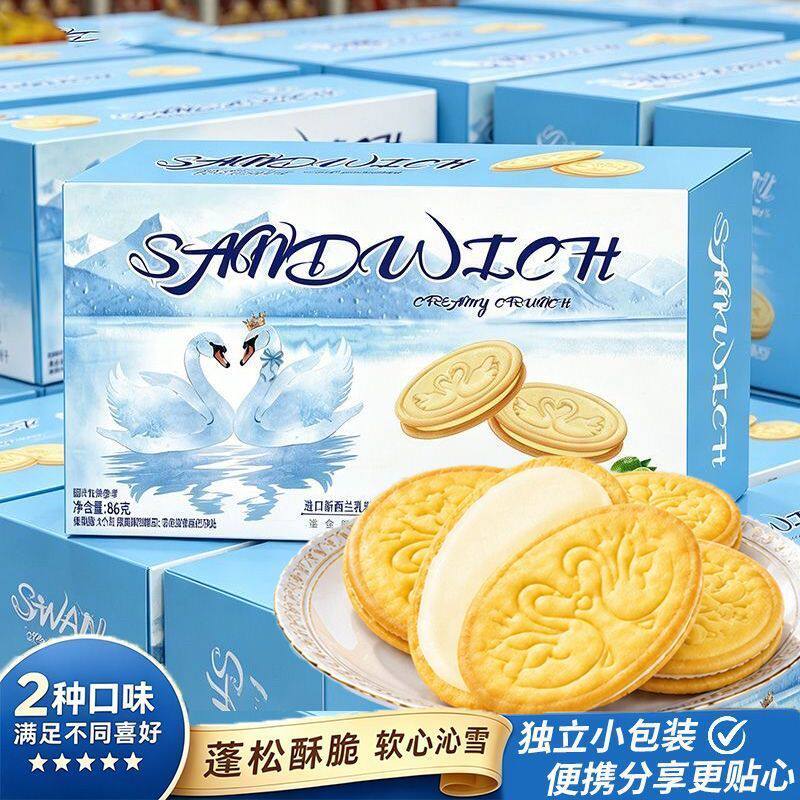 天鹅夹心饼干芝士青柠味网红休闲解馋零食独立小包礼盒86g/盒