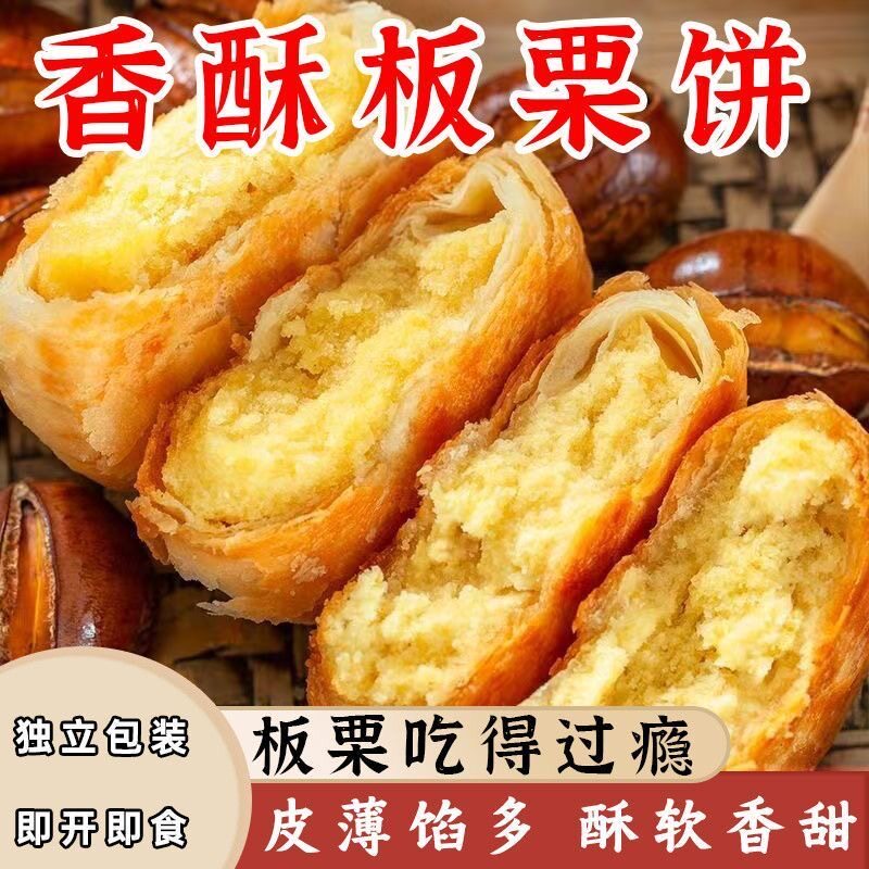 香酥板栗饼老式手工闽南酥饼传统茶点零食