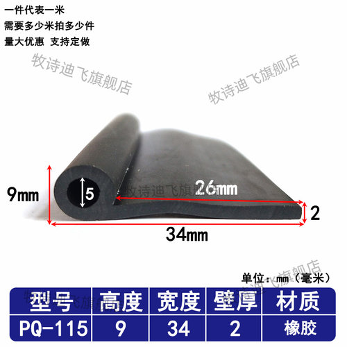 河北牧诗迪飞PQ型橡胶密封条