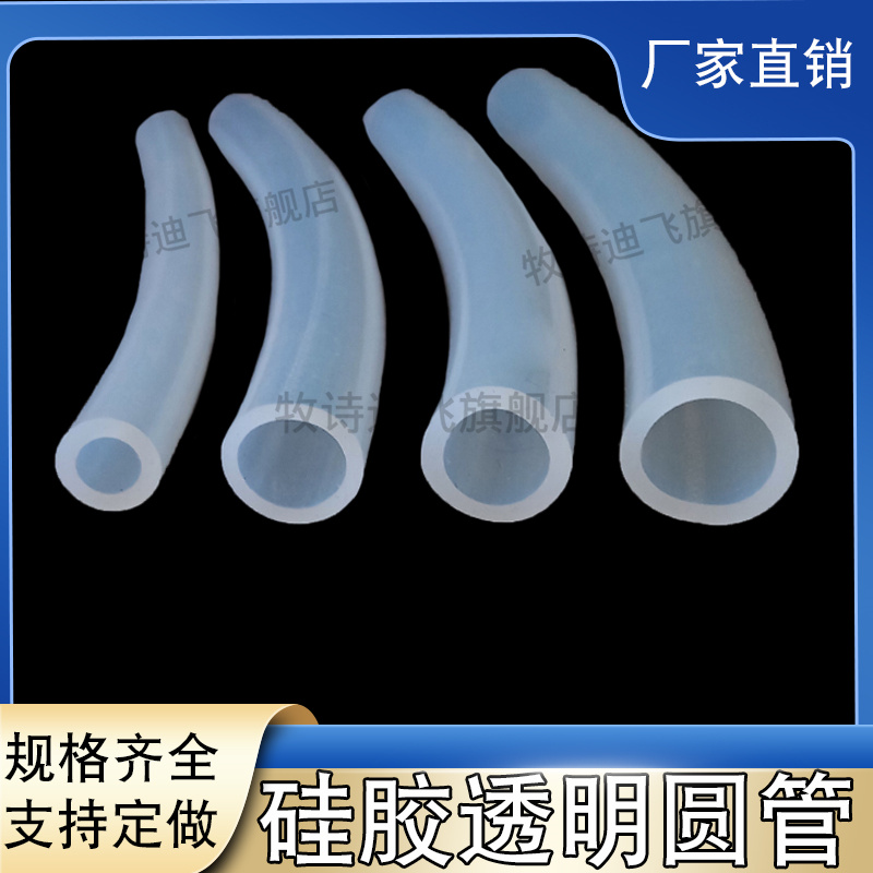 镁圣河北硅胶透明圆管密封条