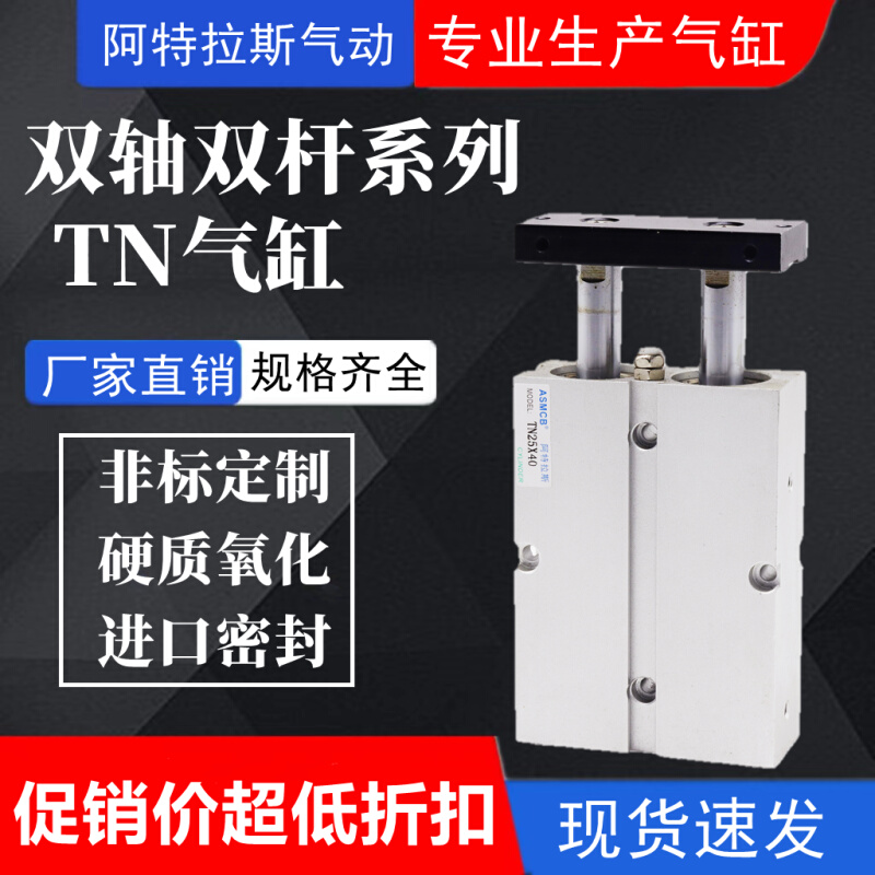 TN双杆双轴气缸小型气动大推力TDA/TN16*10X20X50X70X80X100x125S