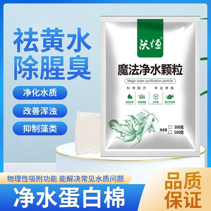 沃恒蛋白棉水族鱼缸去除黄水腥臭净水过滤材料净化水质养鱼去氨氮,宠物/宠物食品及用品,鱼缸净水剂,淘宝优惠券,粉丝福利购,淘宝优惠卷