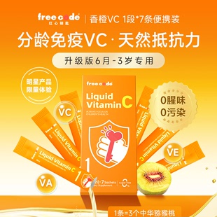 盒 Freecode红心钥匙分龄免疫VC7条 天猫U先