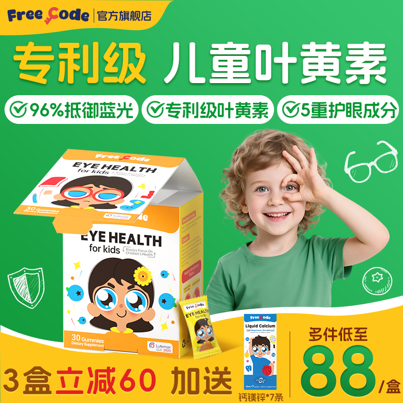 儿童叶黄素软糖防蓝光官方旗舰店