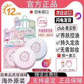 日本club晚安粉26g蜜粉散粉素颜保湿 控油持久定妆可免卸限定款 女