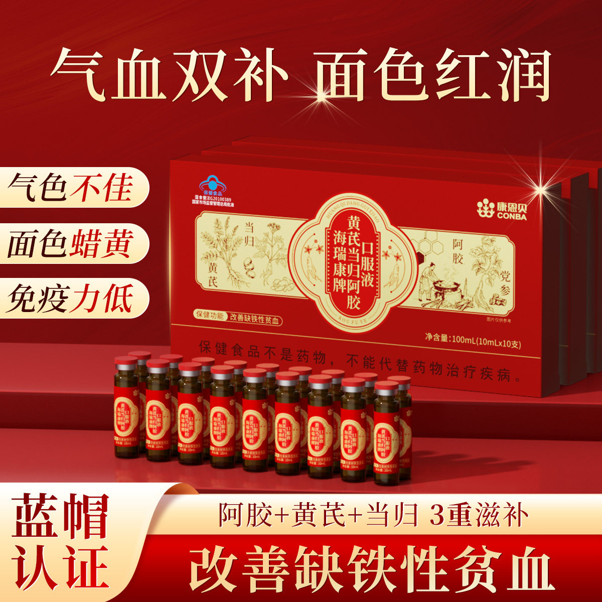 康恩贝黄芪当归阿胶口服液补气血调理营养补品女人正品官方旗舰店
