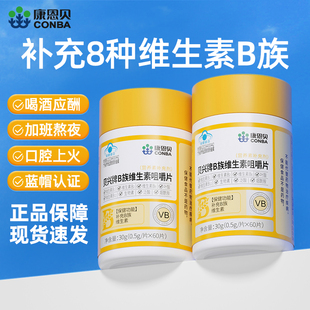 康恩贝复合维生素b族咀嚼片成人男士 儿童b1b2b6b12官方旗舰店正品