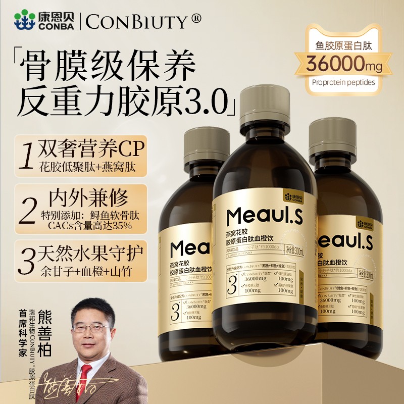 康恩贝燕窝胶原蛋白肽饮品正品官方旗舰店小分子肽液态饮升级版