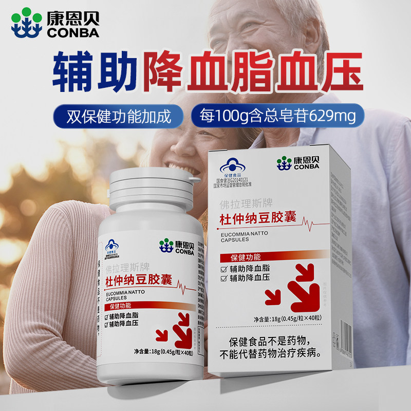 康恩贝杜仲纳豆胶囊辅助降血压降血脂清血管保健食品官方正品