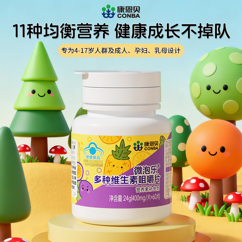 康恩贝微泡乐多种维生素咀嚼片,保健食品/膳食营养补充食品,叶黄素/蓝莓/越橘提取物,淘宝优惠券,粉丝福利购,淘宝优惠卷