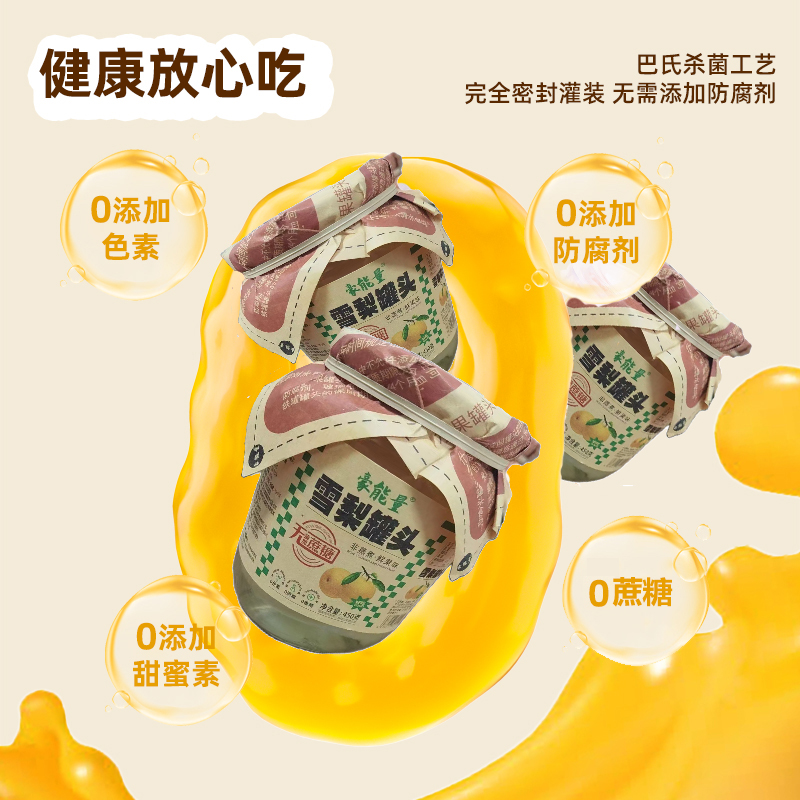 新鲜配料表干净0添加雪梨罐头皇冠梨罐头当季鲜果餐饮烘焙即食