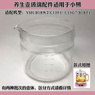 小熊养生壶配件通用YSH-B18W2/C15F1/C15G7/B18T1玻璃壶体壶身杯