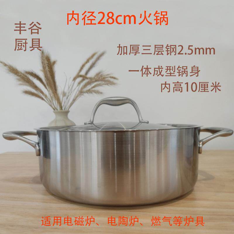 不锈钢火锅锅小肥羊火锅家用商用火锅不挑炉灶锅大容量火锅28cm