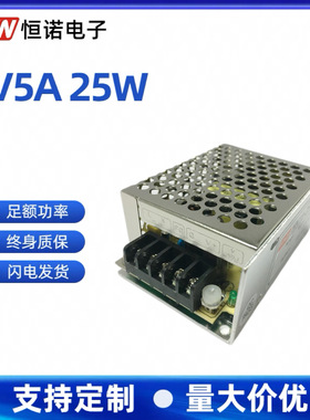 5V5A开关电源 LED电源 5V25W开关电源小功率开关电源220V转5V厂家