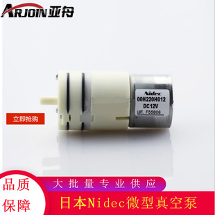 供应nidec黑头仪真空泵微型充气泵血球分析迷你隔膜真空泵