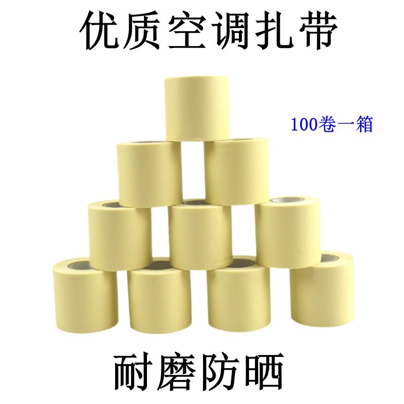 空调扎带整箱购买耐磨防晒铜管保温专用胶布批发