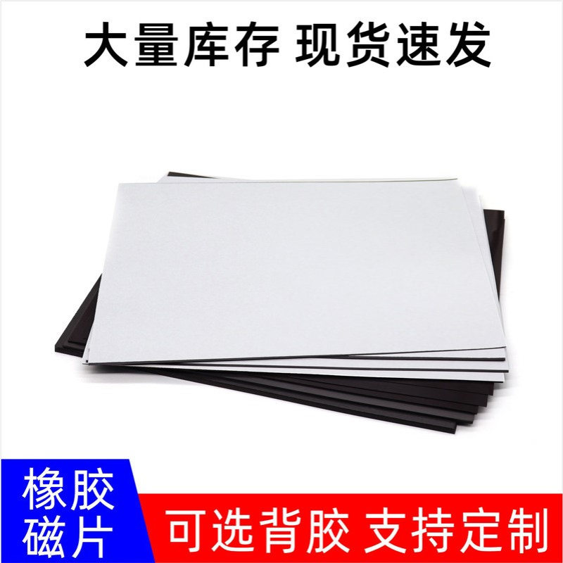 软磁片600*300带胶磁贴教具磁铁软磁铁批发橡胶磁磁钢磁石