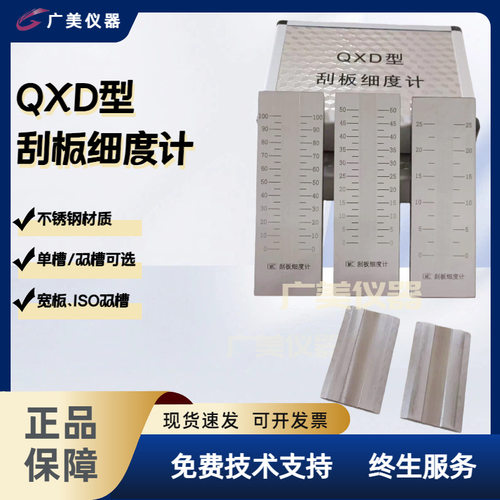 刮板细度计0-25/50/100/150um单槽双槽不锈钢细度仪粒度仪
