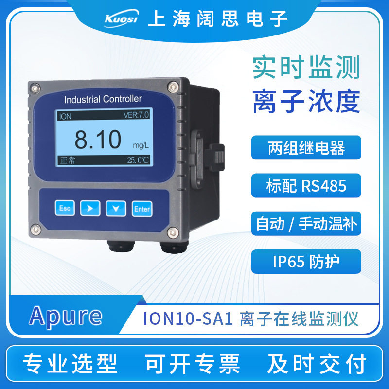 ApureION10离子监测仪F校正液