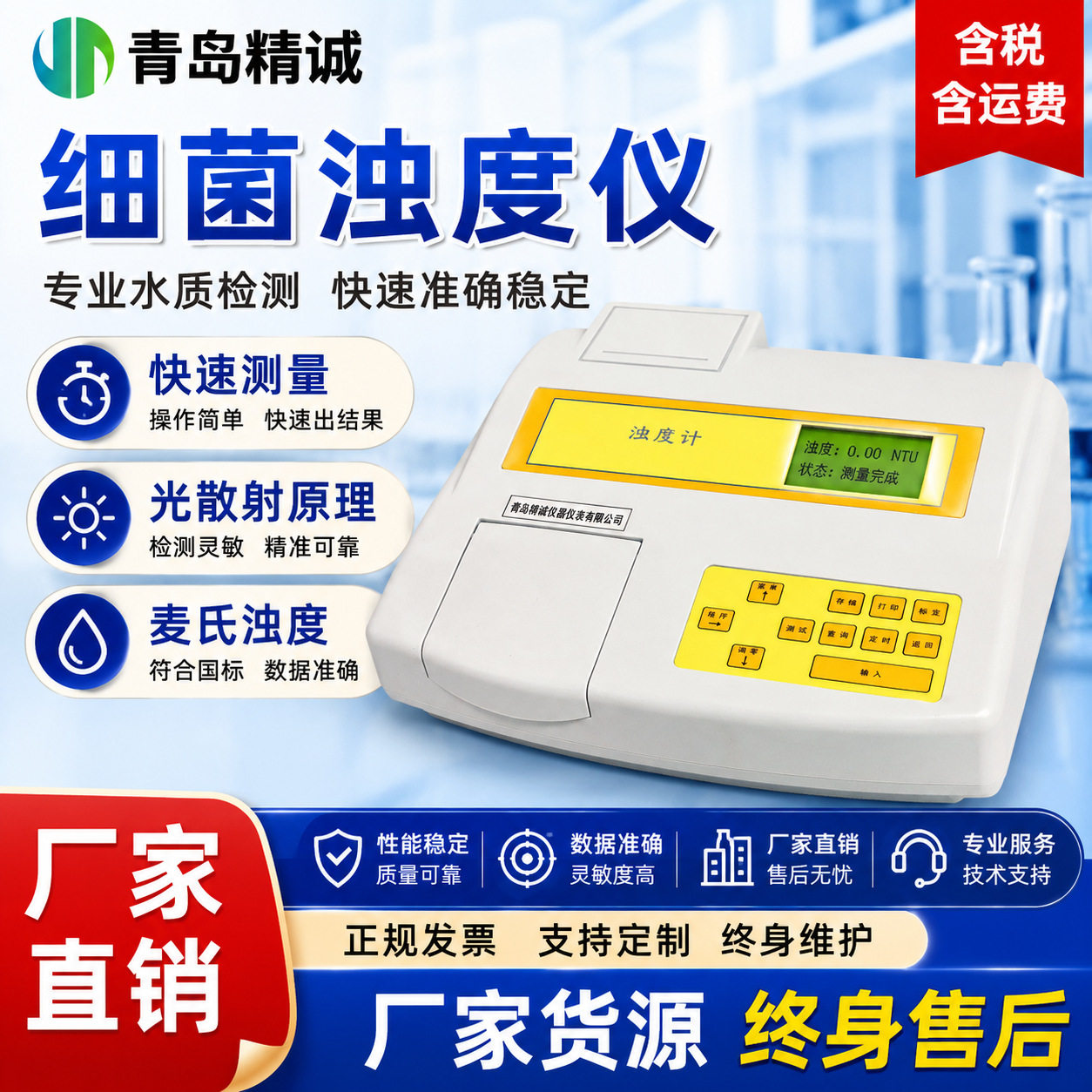 便携式细菌浊度计麦氏标准