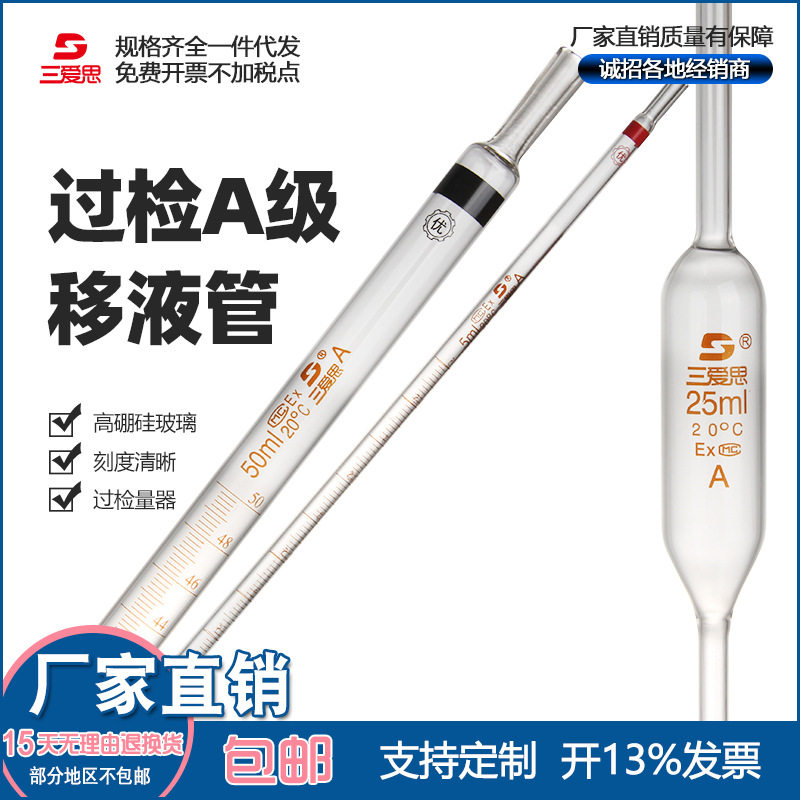三爱思移液管单标线刻度吸管液体取样管大肚吸管A级10只价精量