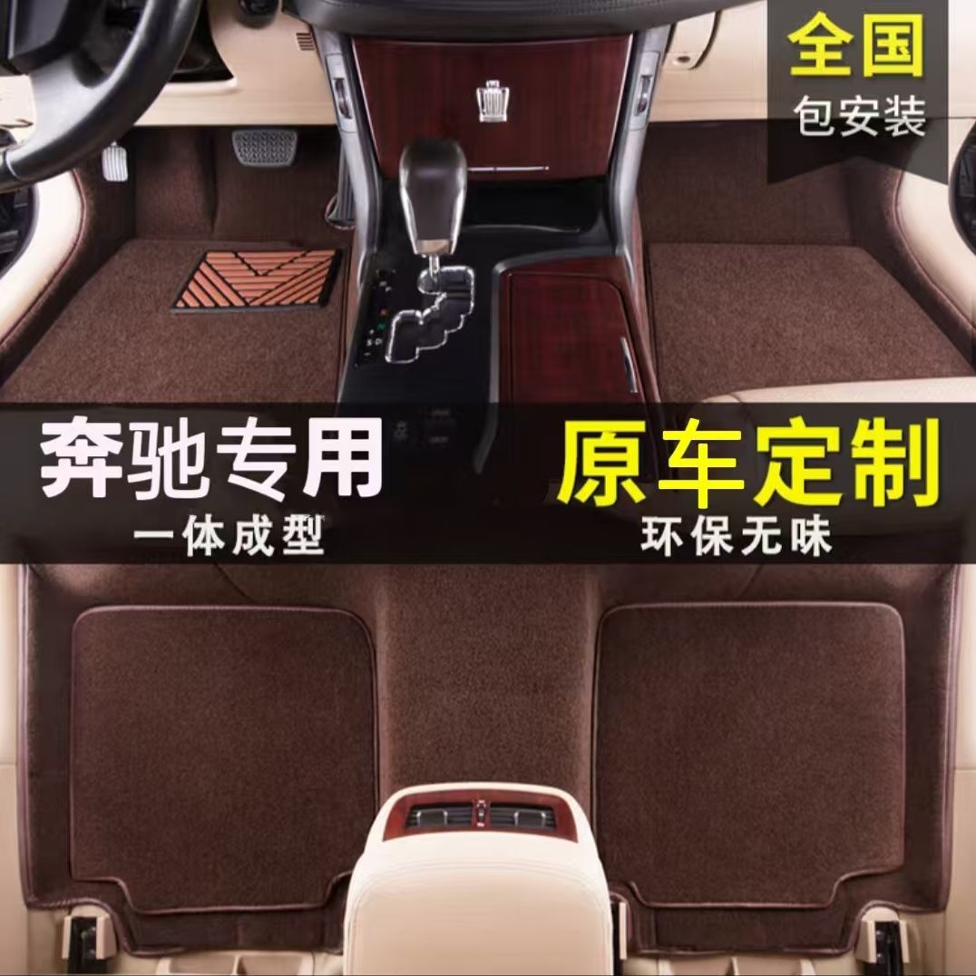 奔驰豪华DIY汽车脚垫包