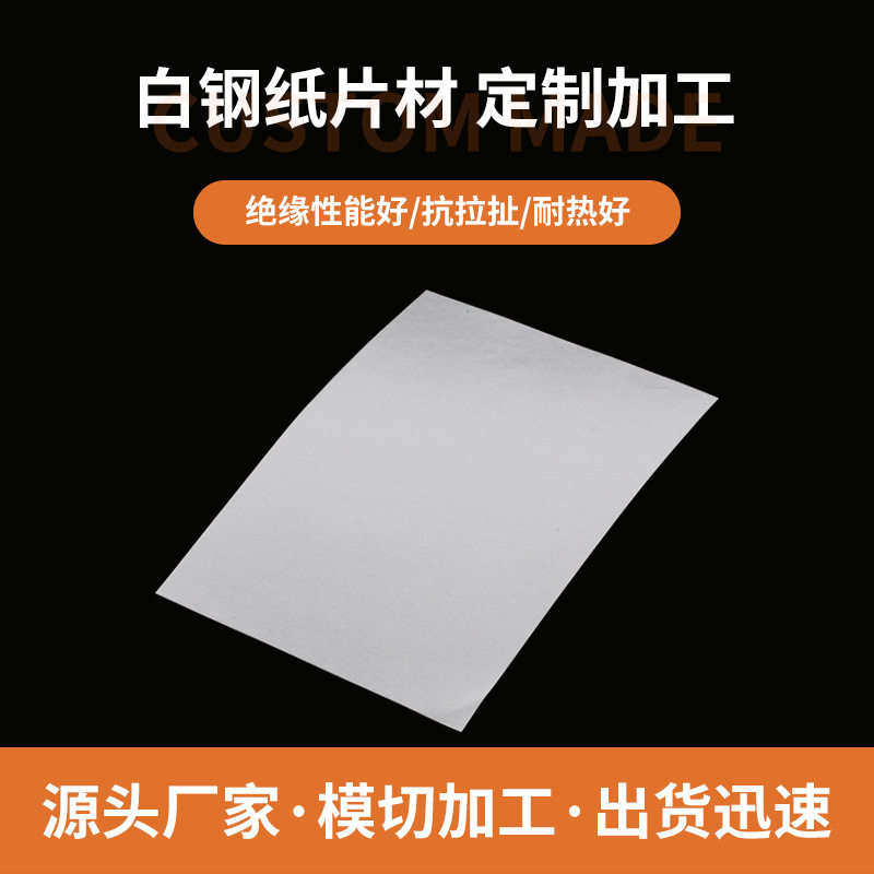 厂家现货直供2.0白钢纸 2.0黑钢纸红钢纸板垫片红快巴纸 阻燃青稞