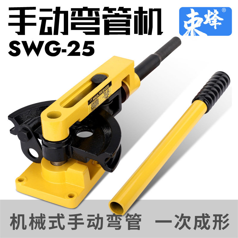 SWG-25手动液压U型弯管机