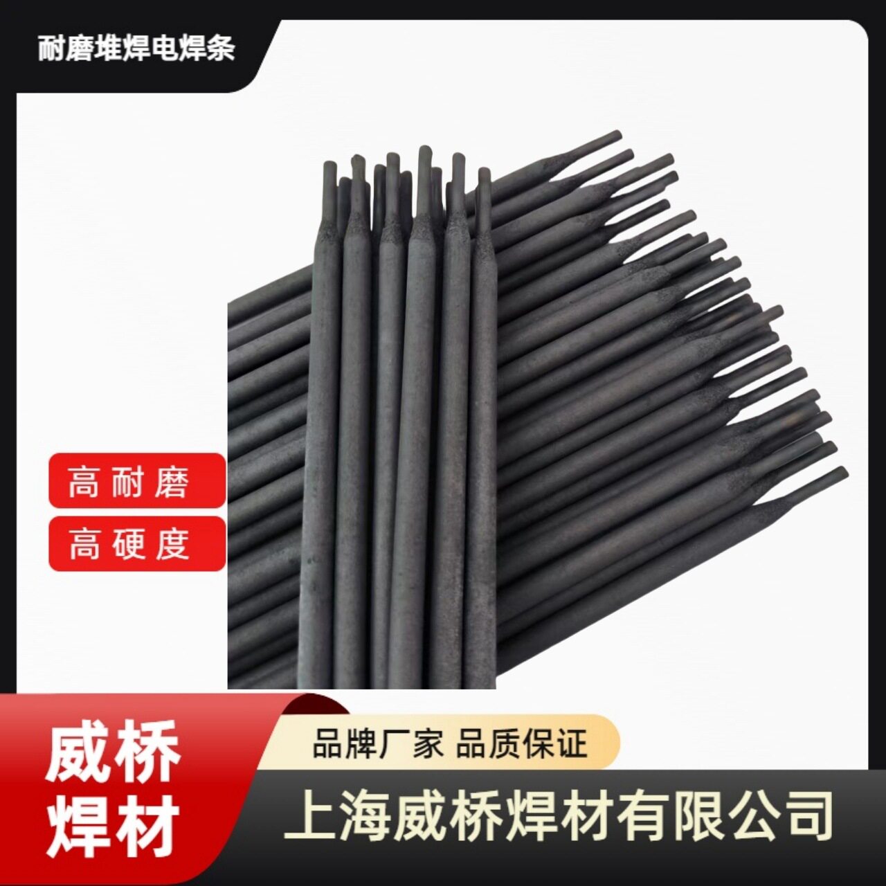 7号/45号模具钢耐磨堆焊电焊条